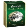  GREENFIELD Earl Grey Fantasy